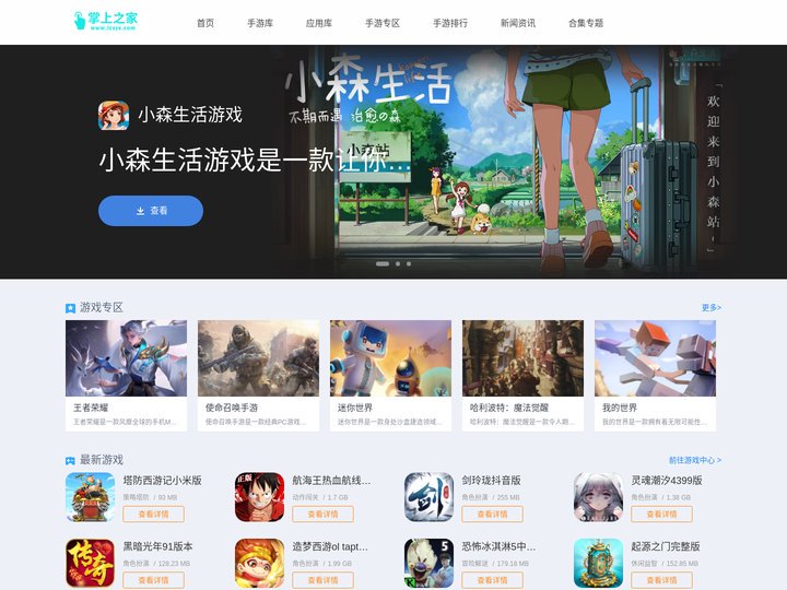 掌上之家 - 您身边好用的安卓应用市场！