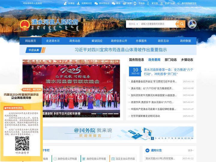 清水河县人民政府_首页