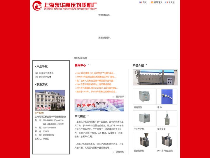 上海东华高压均质机厂