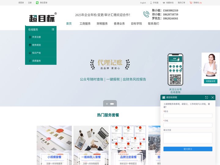 [超目标] 一站式中外企业服务提供商