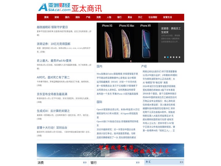 亚洲财经网 - 亚洲地区金融信息服务领袖