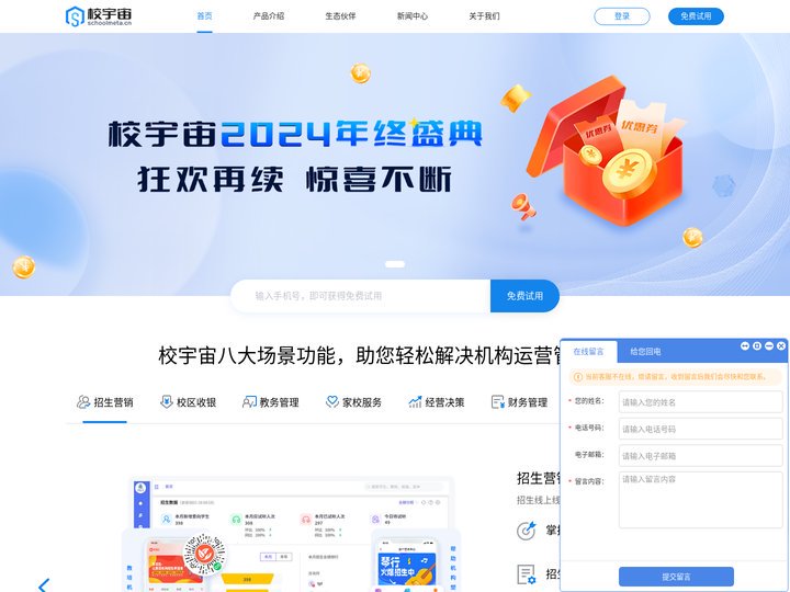校宇宙-培训机构管理系统_教务排课_考勤课消_教培管理系统软件