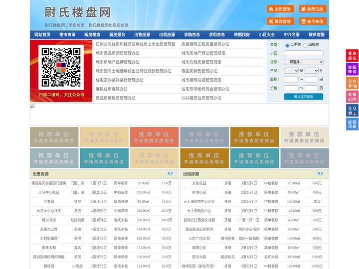 尉氏楼盘网-尉氏房产网-尉氏二手房