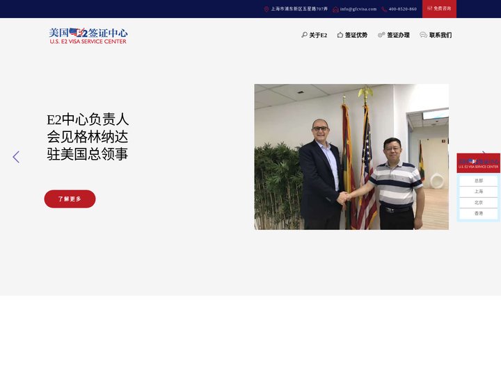 美国E2签证中心【官网】 – E2签证一站式办理中心