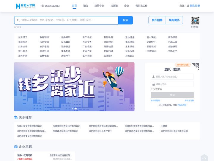 合肥人才网-合肥招聘网,合肥就业网,合肥招聘信息、合肥招聘会