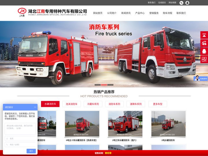 蓝牌消防车-水罐消防车-专精特新小巨人-湖北江南专用特种汽车有限公司