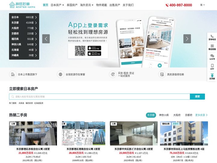 海外房产网_日本房地产投资_泰国房产房源买房一站式服务-神居秒算