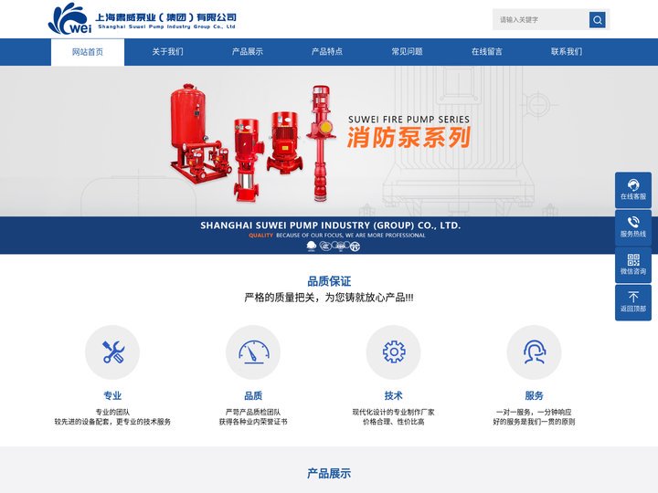 上海肃威泵业（集团）有限公司