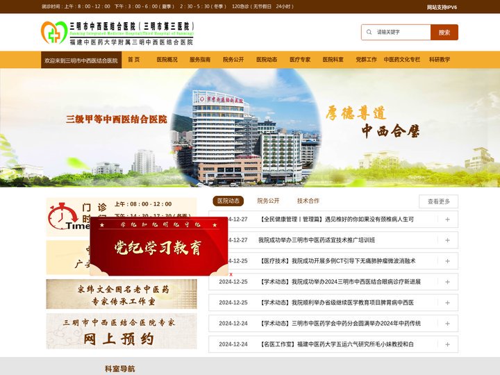 三明市中西医结合医院