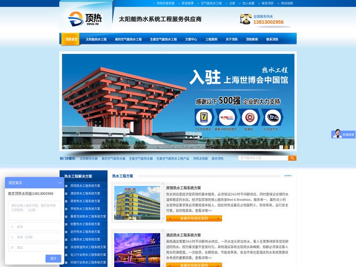 热水工程|太阳能热水工程|空气能热水工程|太阳能集热工程