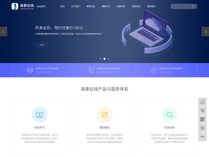 海事在线船员考试服务平台