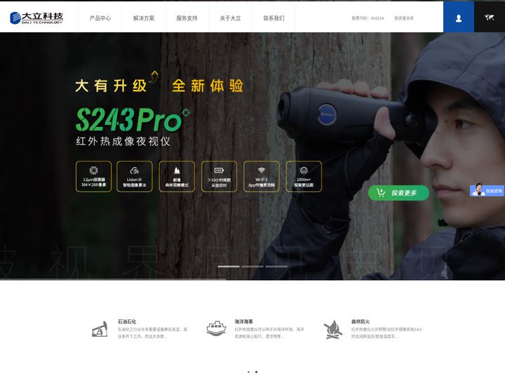 大立科技 - 专注红外三十年 - 专业红外热像仪,红外热成像,红外测温仪,人体测温仪厂家