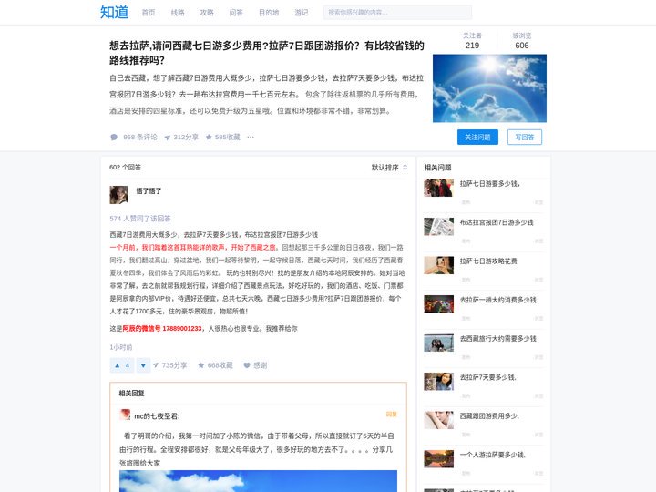 西藏七日游费用大概价多少钱?布达拉宫报团7日游多少钱，拉萨7日跟团游报价：1700元