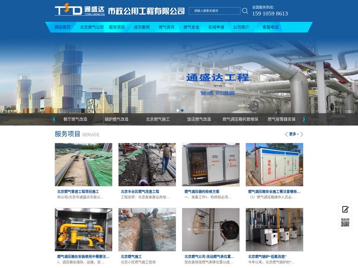 北京燃气公司-北京燃气工程_天然气管道安装施工报备|燃气工程手续办理公司电话