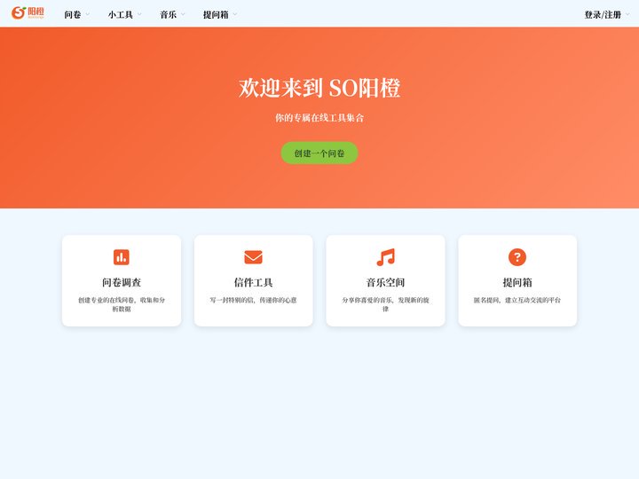 SO阳橙