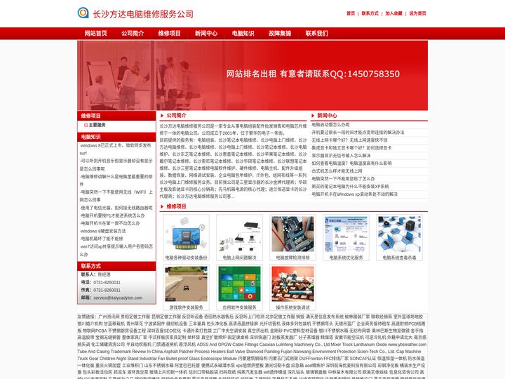 长沙方达电脑维修服务公司