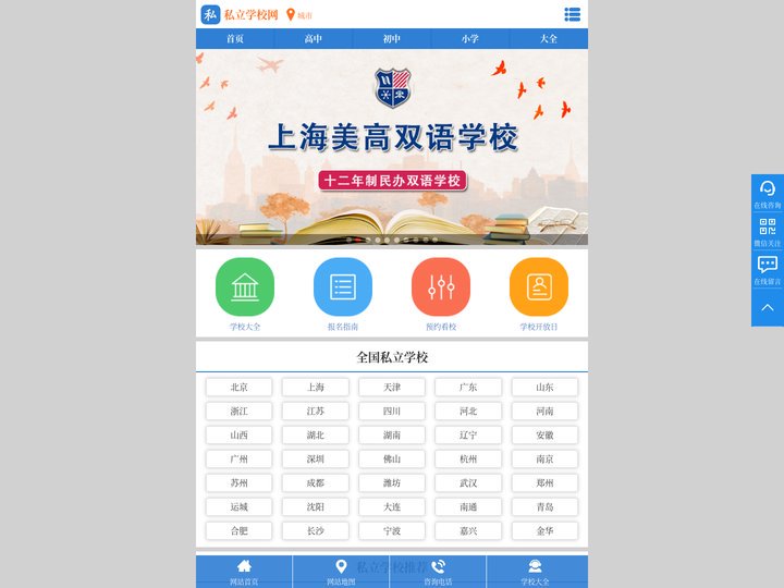 私立学校网-首页