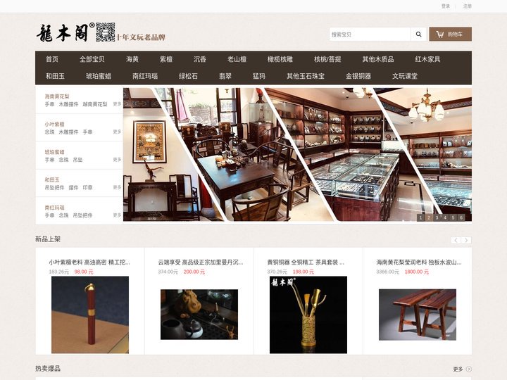龙木阁文玩,和田玉,翡翠,海南黄花梨,蜜蜡,南红,小叶紫檀,绿松石