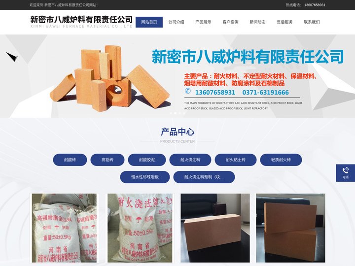 新密市八威炉料有限责任公司