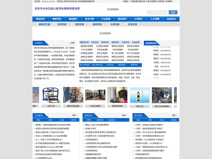 西安空调维修_西安空调拆装_西安空调安装_西安空调加氟_西安空调移机-西安市未央区诚心家用电器维修服务部