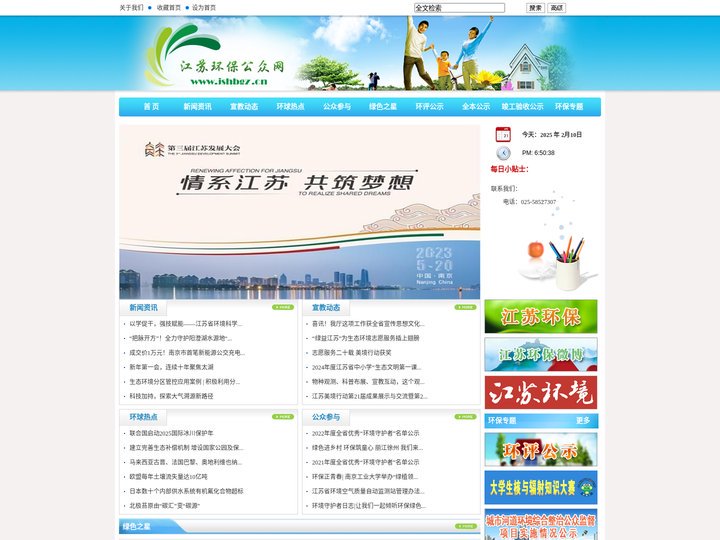 江苏环保公众网