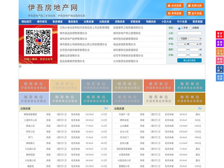 伊吾房地产网-伊吾房产网-伊吾二手房