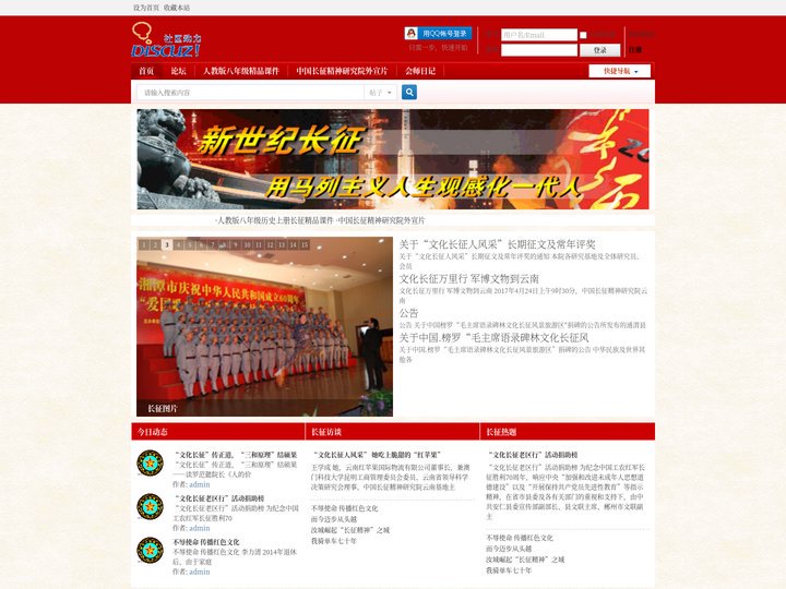 文化长征网 -  Powered by Discuz!