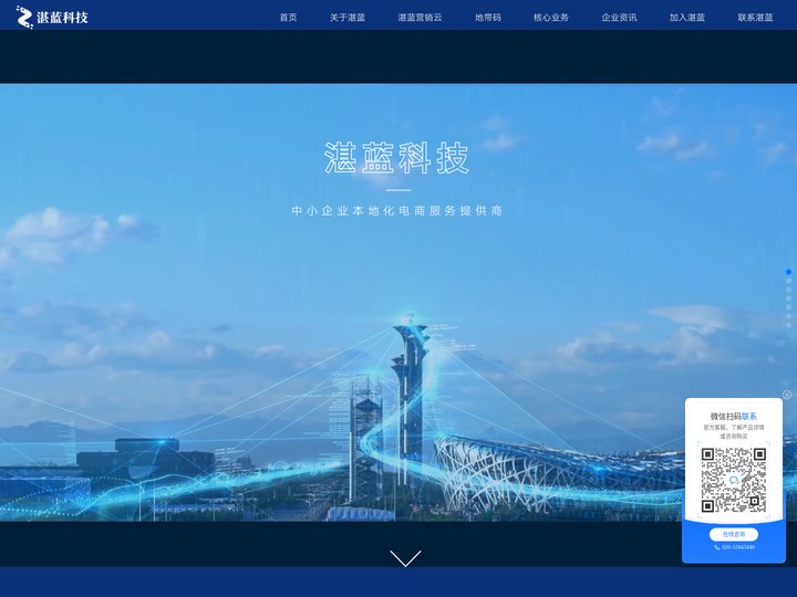 [湛蓝科技]_专注中小型企业全网营销推广-电子商务服务商-湛蓝科技股份有限公司