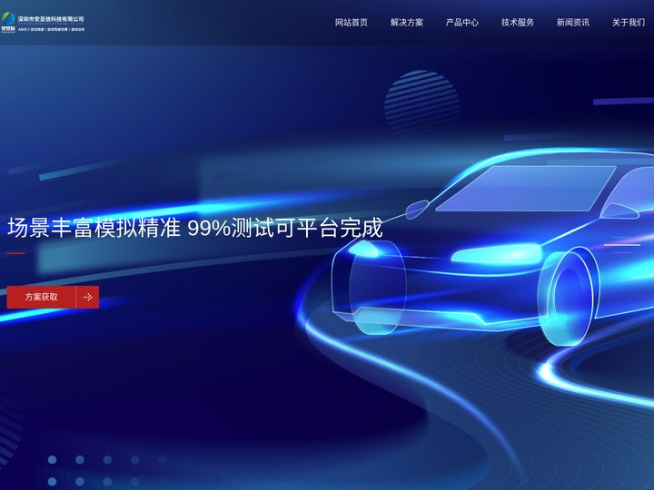 ADAS-自动驾驶-自动驾驶(AD)测试解决方案-安亚信