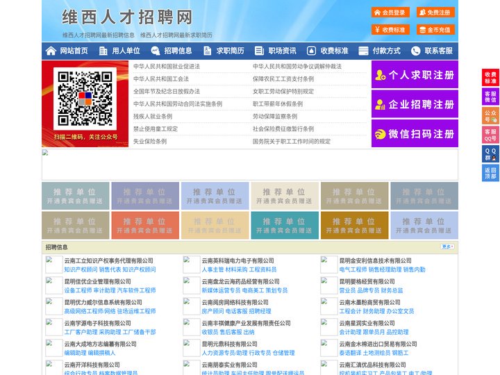 维西人才招聘网-维西人才网-维西招聘网