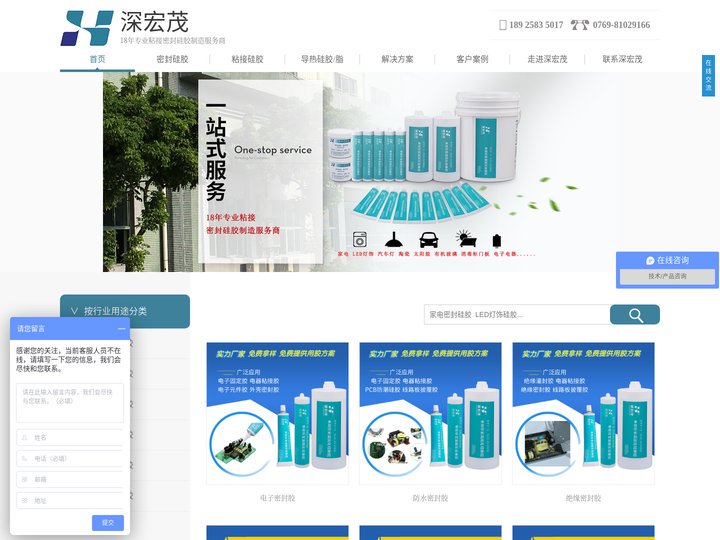 密封胶_硅胶胶水_导热硅胶_导热硅脂_深宏茂硅胶粘合剂厂家