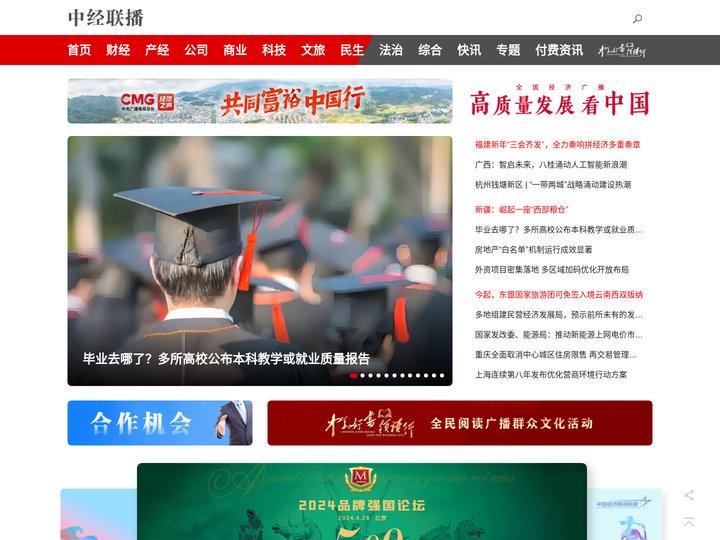 首页 - 中国经济新闻联播