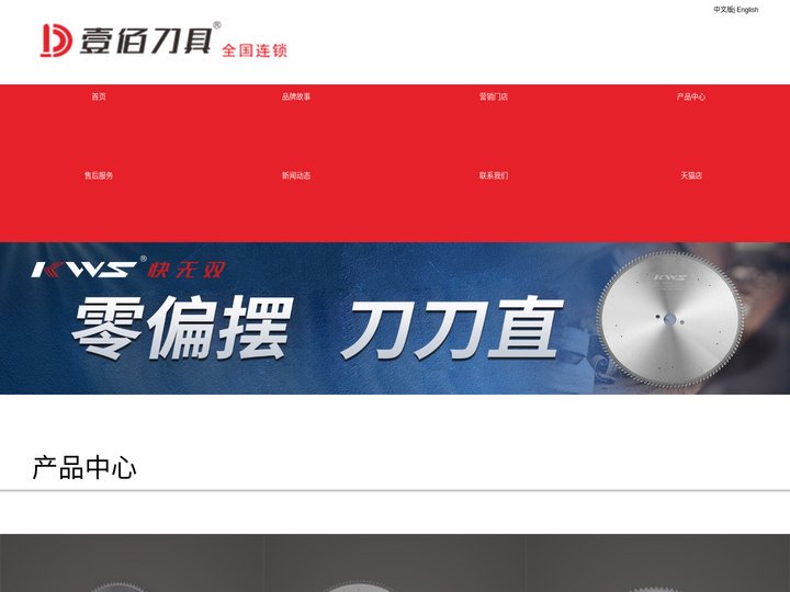 成都壹佰科技有限公司-金刚石锯片_电子切铝合金锯片_木工门窗金刚石锯片