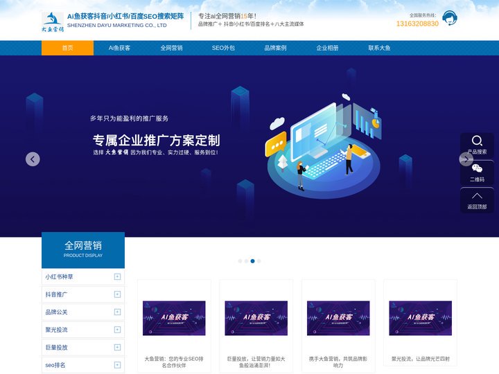Ai鱼获客自媒体SEO搜索矩阵：小红书种草-抖音推广-短视频代运营-品牌公关