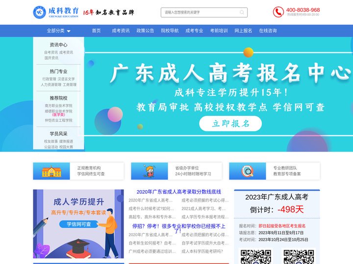 广州成人高考成考报名报考_成人专升本科_成考大专- 广州成考网