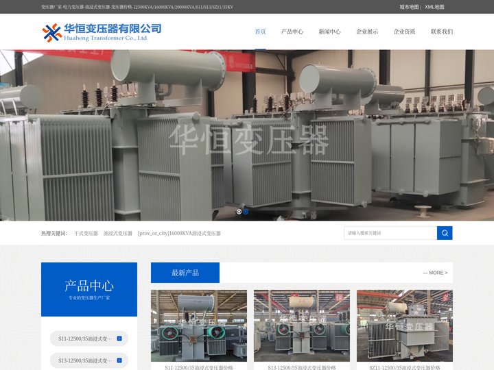 变压器厂家-电力变压器-油浸式变压器-变压器价格-12500KVA/16000KVA/20000KVA/S11/S13/