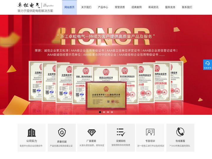配电箱_高低压配电柜_照明箱_箱式变电站厂家_浙江卓松电气有限公司