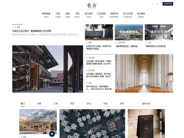 有方 – 高品质建筑资讯门户