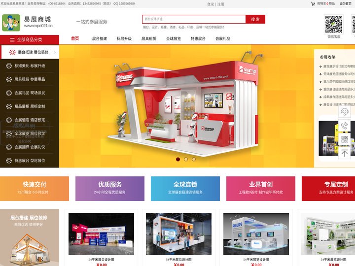 展台搭建-展台设计-标摊美化-展具租赁-展览工厂-易展商城