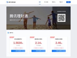 腾讯理财通 - 腾讯官方理财平台