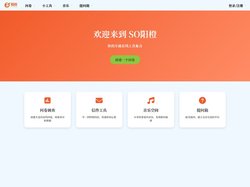 SO阳橙