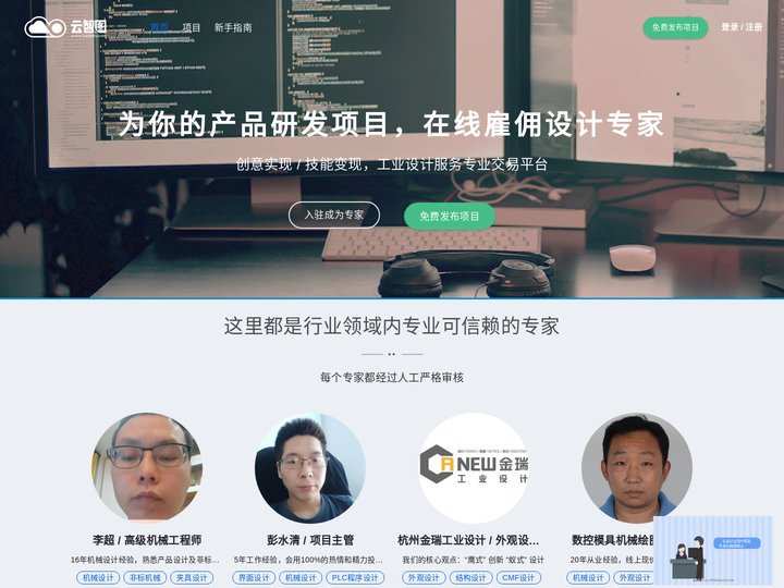 云智图-工业设计服务交易平台