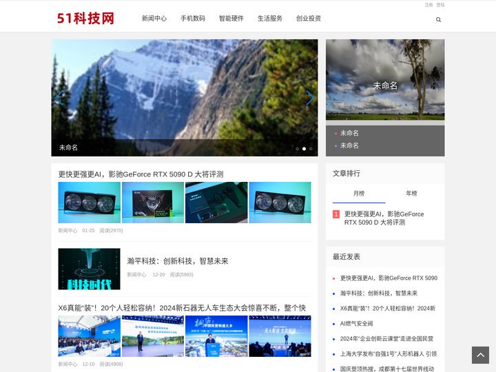51科技网 - 关注IT科技,手机,电脑,专业的IT技术网站