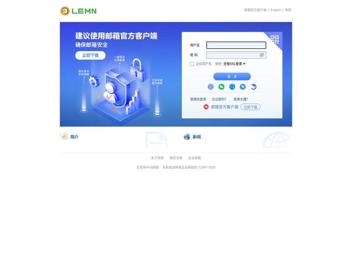 乐萌 - 邮箱用户登录