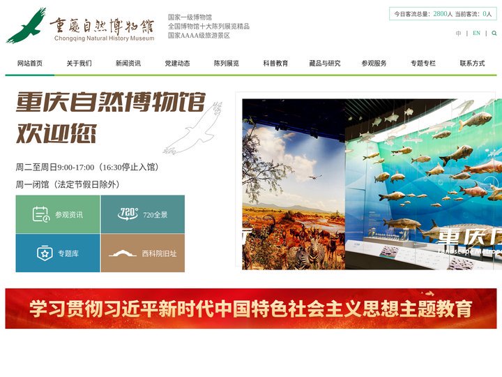 重庆自然博物馆