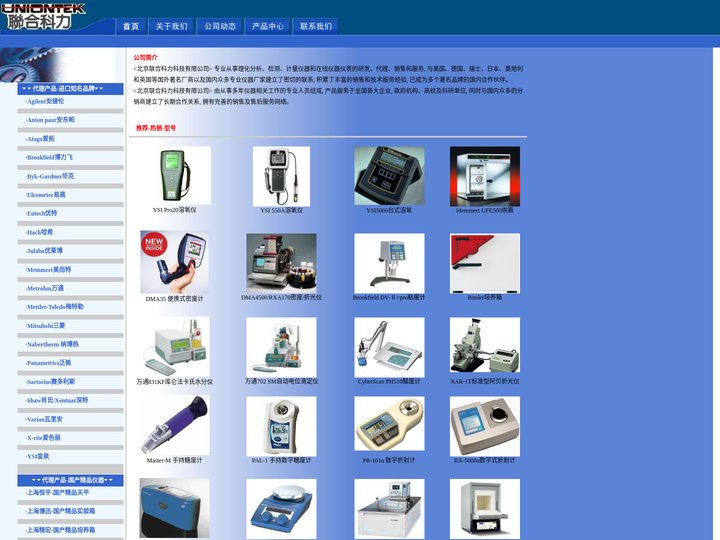 memmert烘箱·梅特勒天平·ysi溶氧仪·DMA35密度计·DV-2T粘度计·ATAGO折射计·水分仪·酸度计·ME