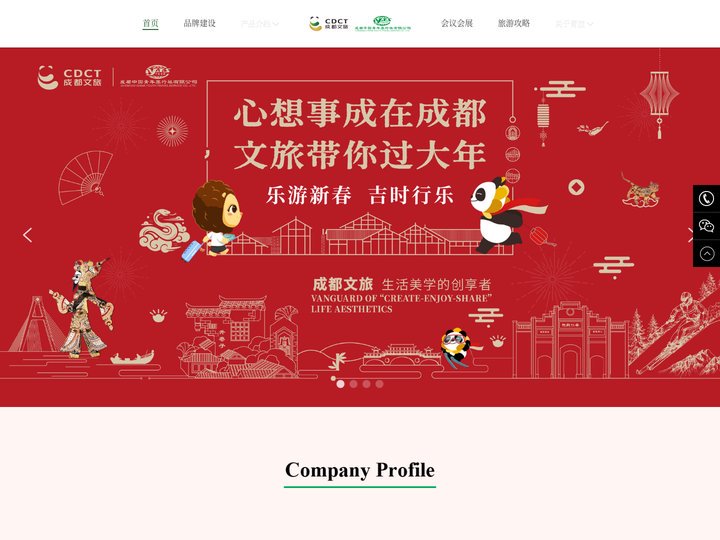成都中国青年旅行社有限公司,成都中青旅官网