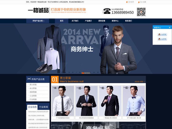 职业装定做_衬衣工衣定做-广州一格服装有限公司