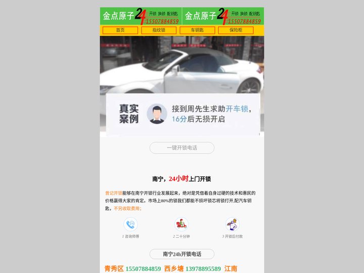 南宁开锁公司_24小时上门电话 -换锁配汽车钥匙