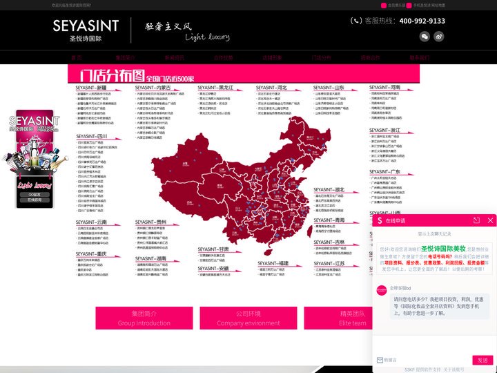 化妆品加盟_化妆品加盟开店_进口化妆品加盟-圣悦诗国际SEYASINT官网